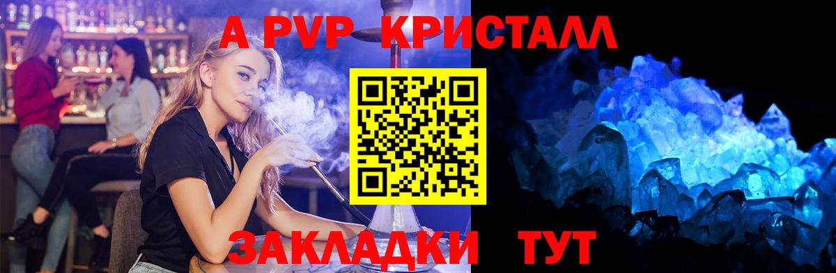 Новоалтайск  А ПВП кристаллы  A PVP мука  Вход с VPN  A PVP Crystall 