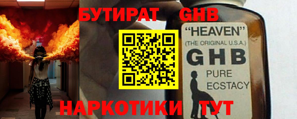 Бутират буратино Новоалтайск