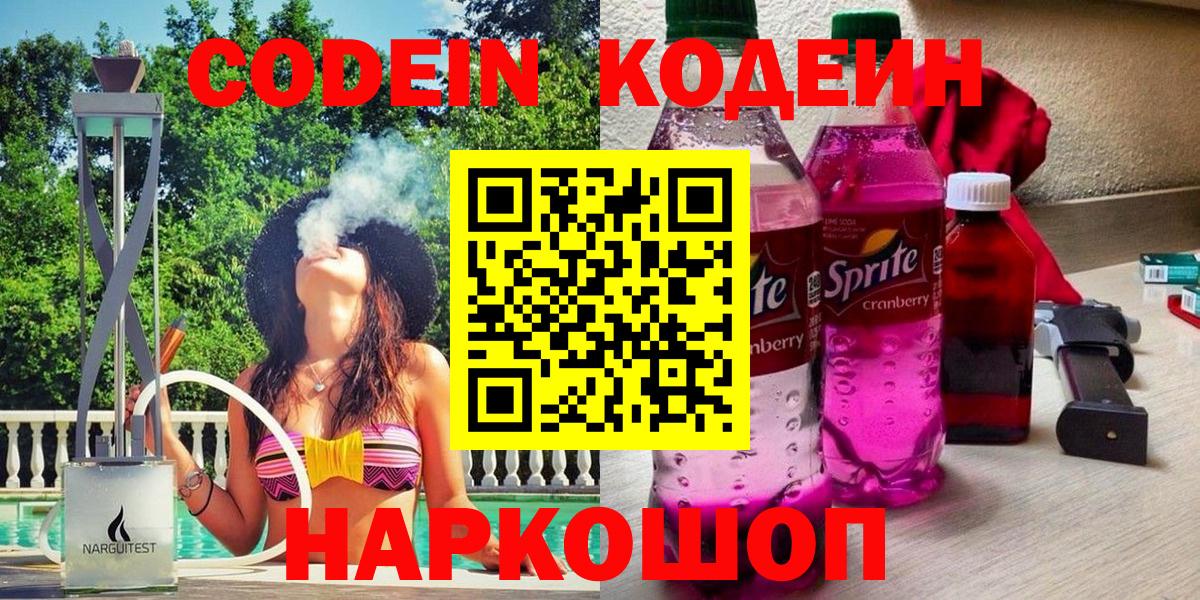 Кодеин напиток Lean (лин) Новоалтайск