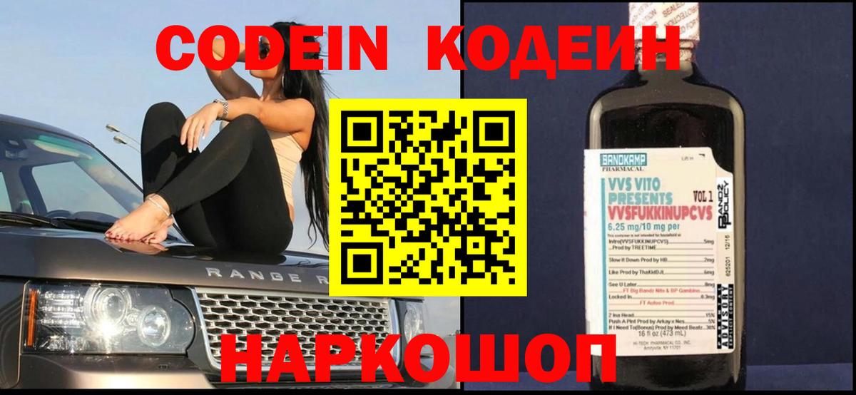 Кодеиновый сироп Lean напиток Lean (лин)  Кодеин напиток Lean (лин)  Новоалтайск  Вход с VPN 