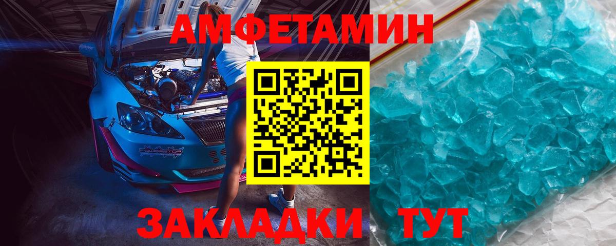 МЕТАМФЕТАМИН кристалл Новоалтайск